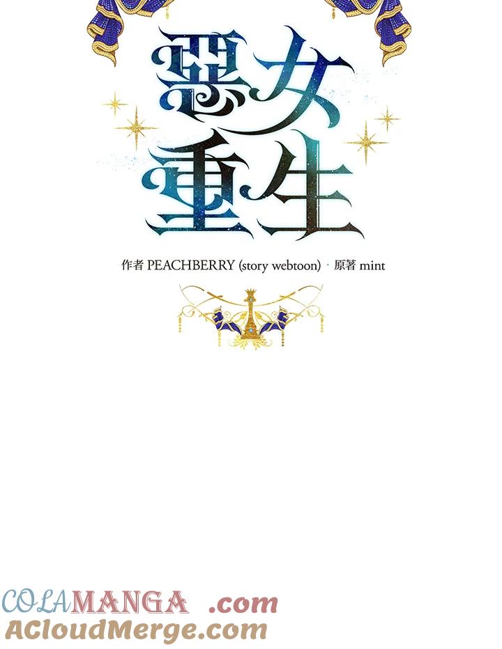 恶女的王座 第174话 第13页