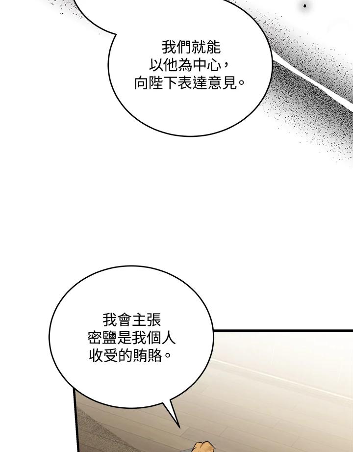 恶女的王座 第174话 第47页