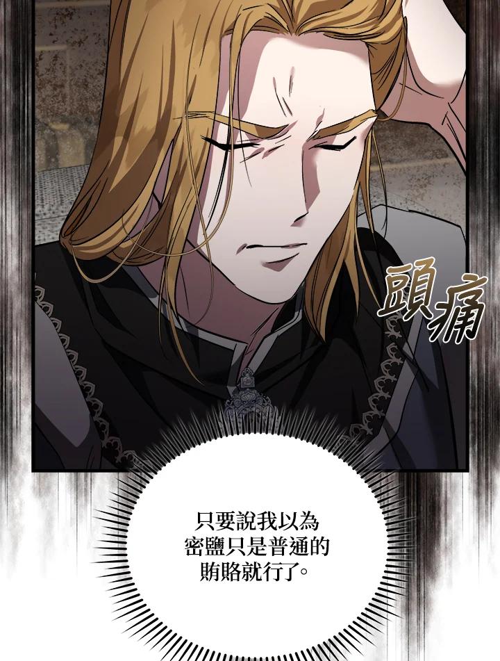 恶女的王座 第174话 第18页
