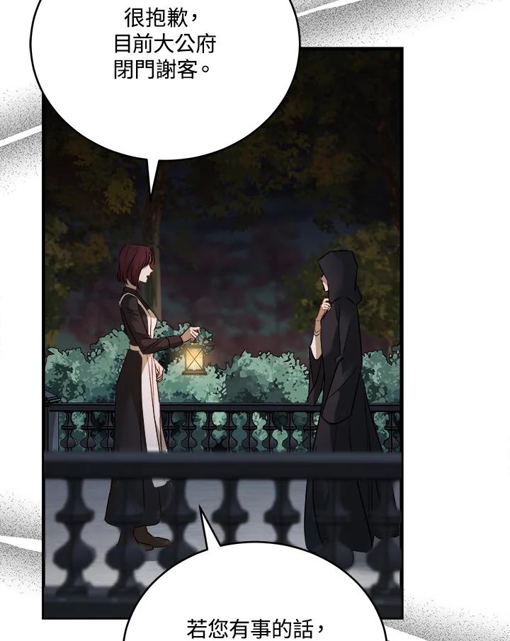 恶女的王座 第174话 第72页