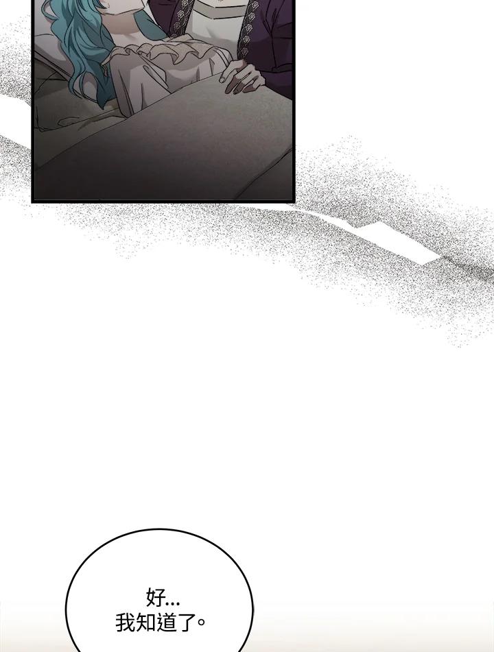 恶女的王座 第174话 第15页