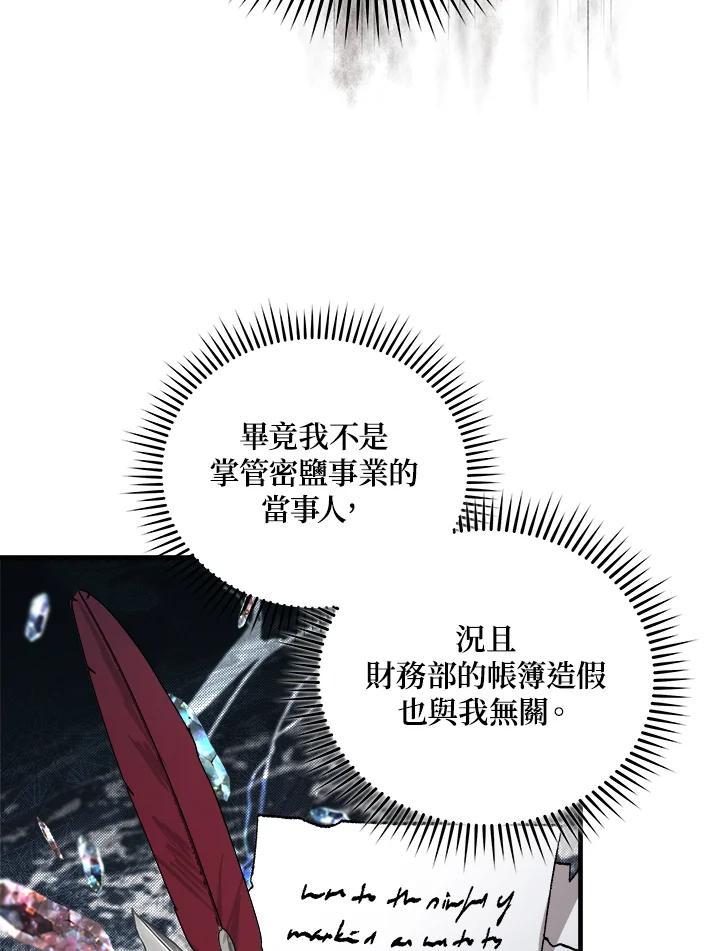 恶女的王座 第174话 第19页