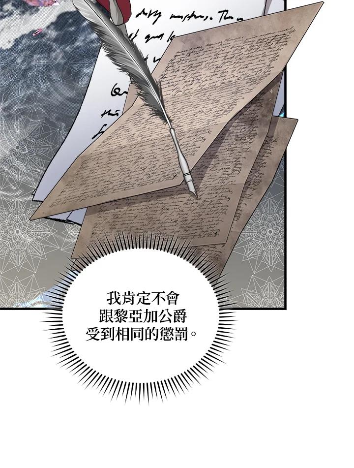 恶女的王座 第174话 第20页