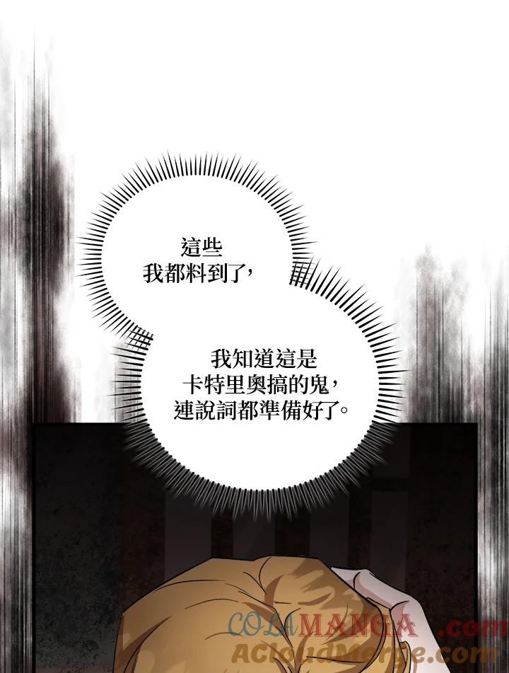 恶女的王座 第174话 第17页
