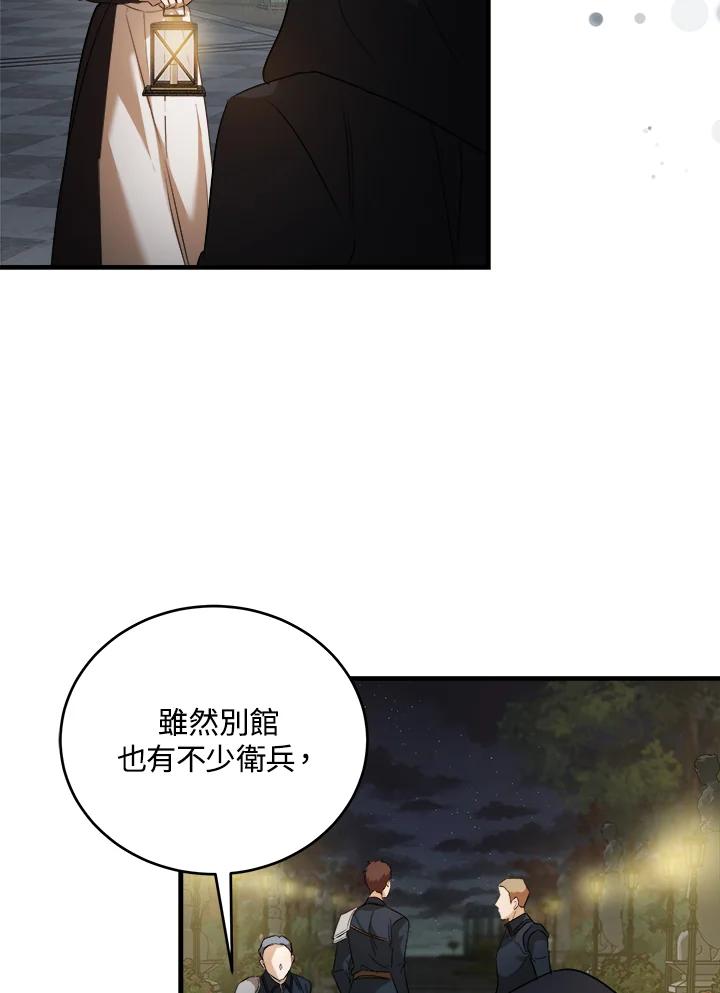 恶女的王座 第174话 第79页