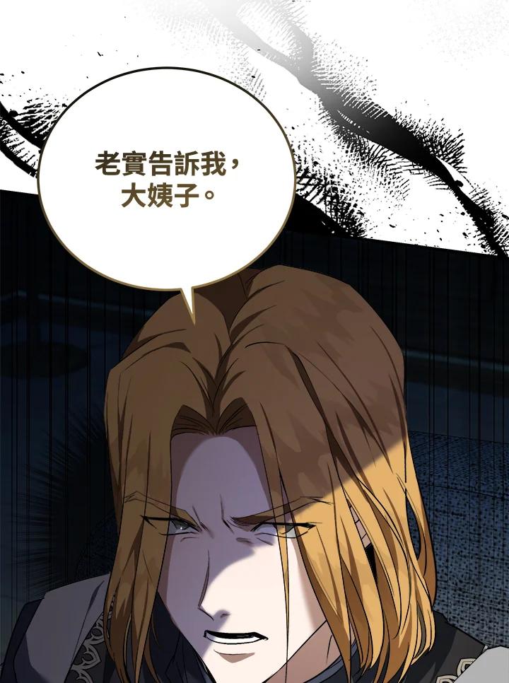 恶女的王座 第174话 第32页