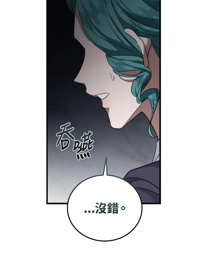 恶女的王座 第174话 第34页