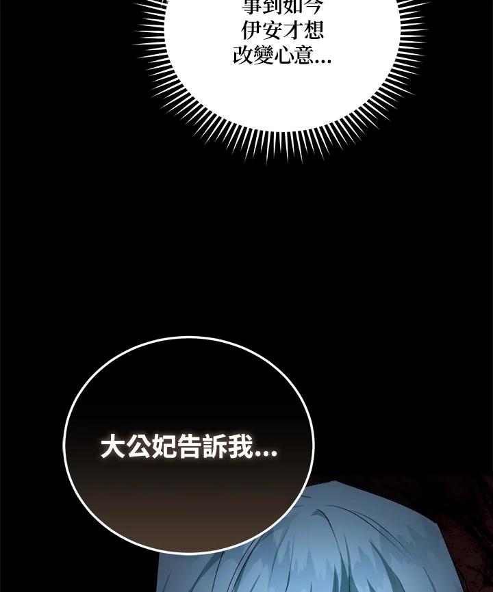 恶女的王座 第174话 第115页