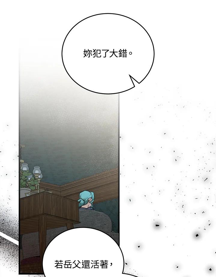 恶女的王座 第174话 第46页