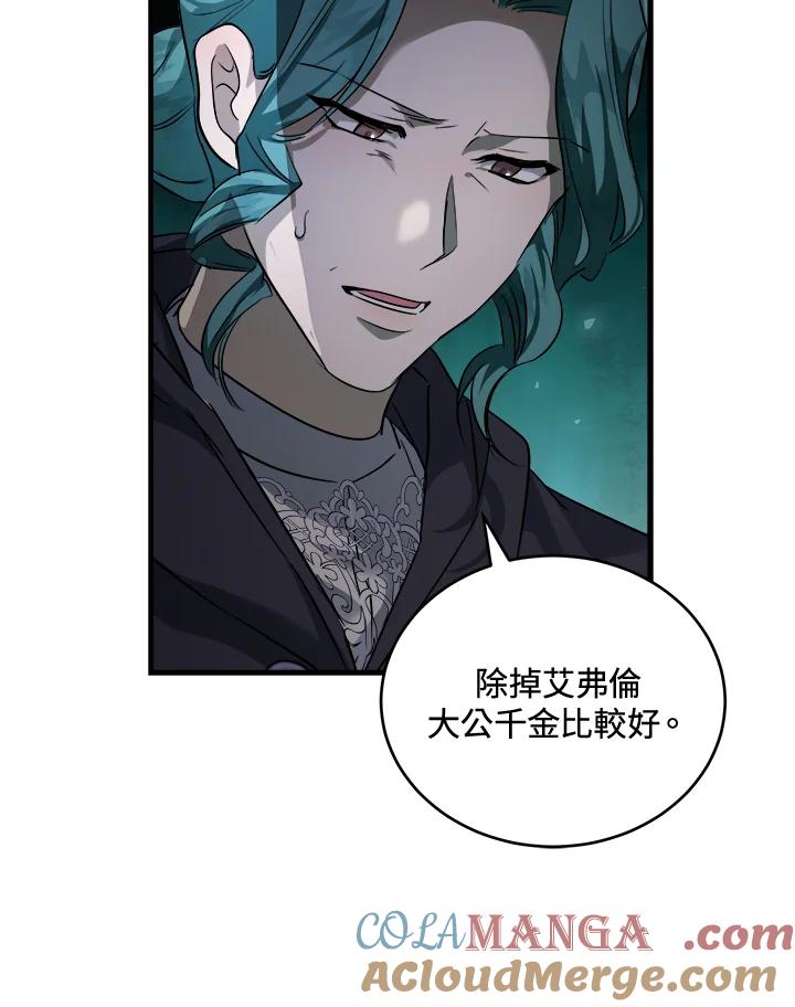 恶女的王座 第174话 第41页