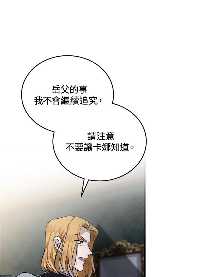 恶女的王座 第174话 第56页