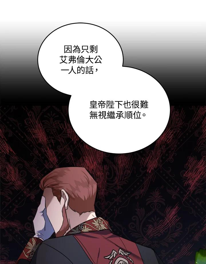 恶女的王座 第174话 第42页