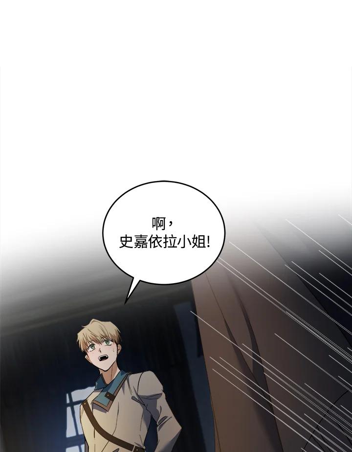 恶女的王座 第174话 第84页