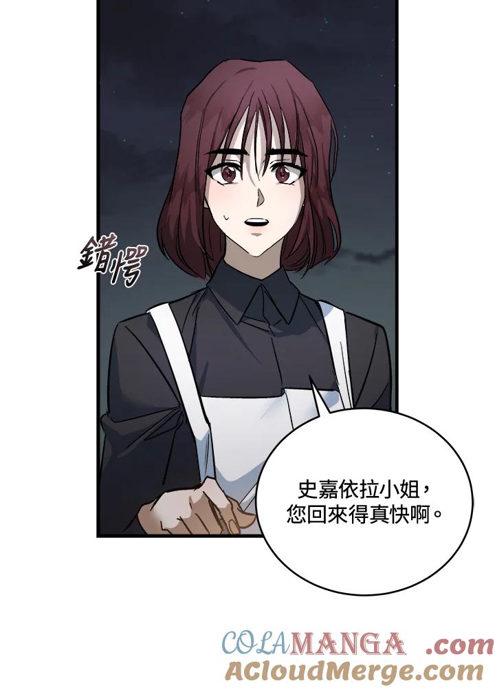 恶女的王座 第174话 第69页
