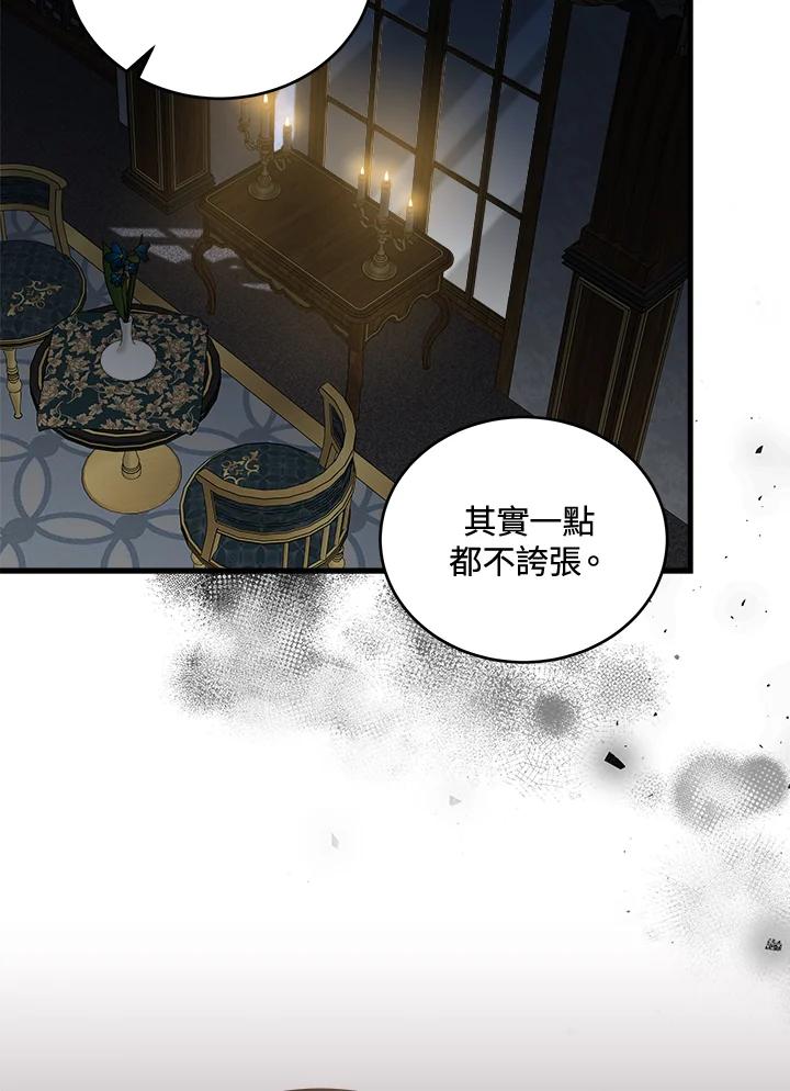 恶女的王座 第174话 第106页