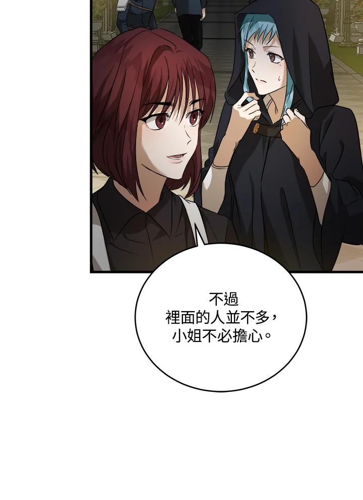 恶女的王座 第174话 第80页