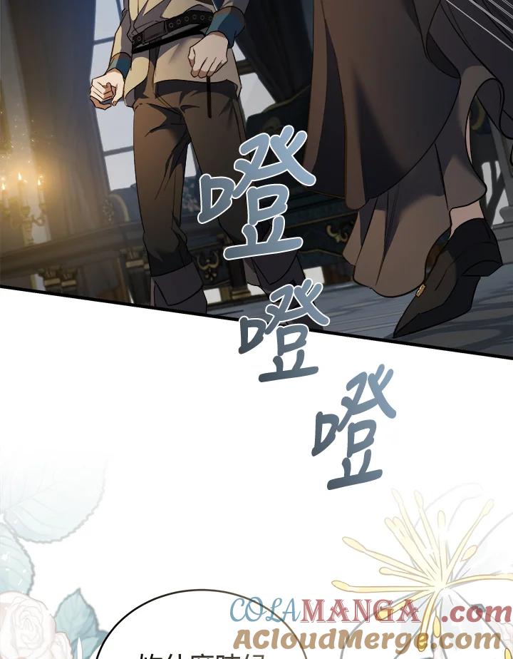 恶女的王座 第174话 第85页