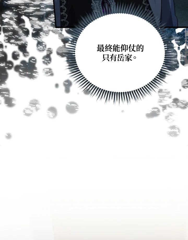 恶女的王座 第174话 第59页