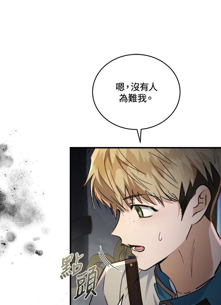恶女的王座 第174话 第104页
