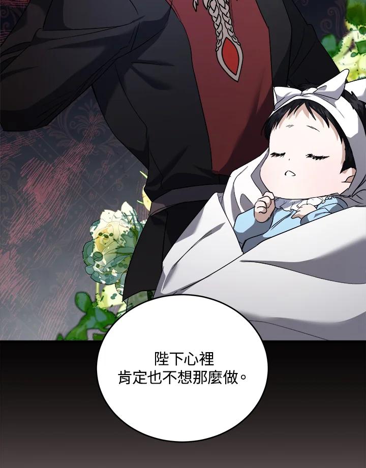 恶女的王座 第174话 第43页