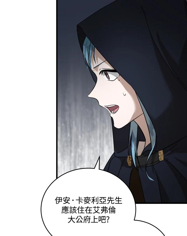 恶女的王座 第174话 第74页