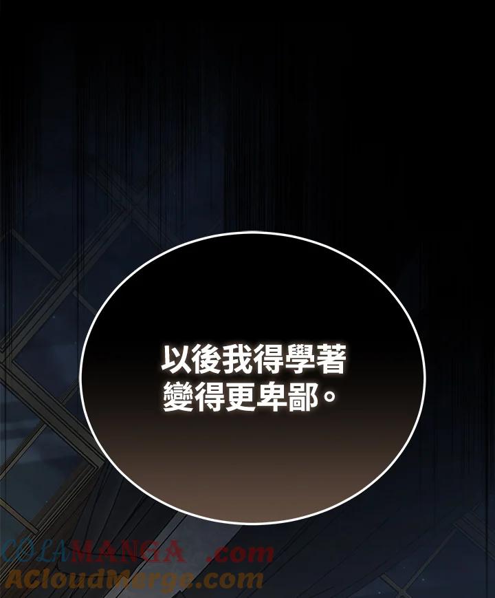 恶女的王座 第174话 第117页
