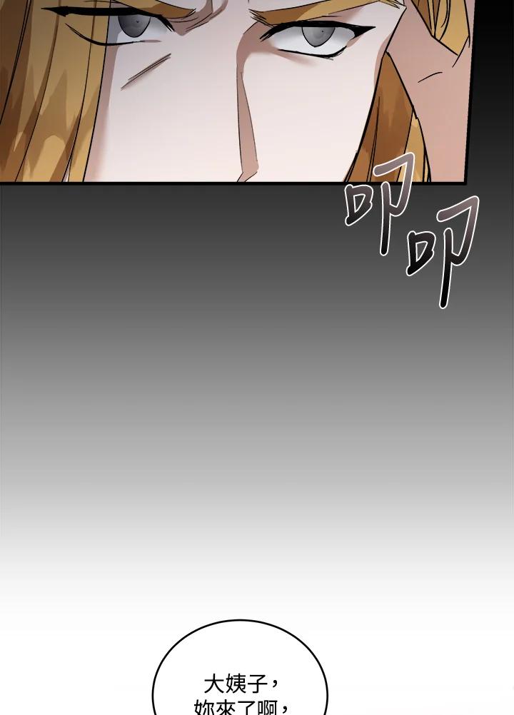 恶女的王座 第174话 第24页