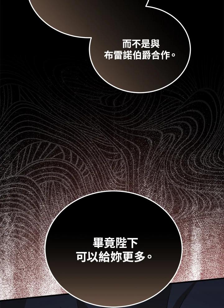 恶女的王座 第174话 第54页