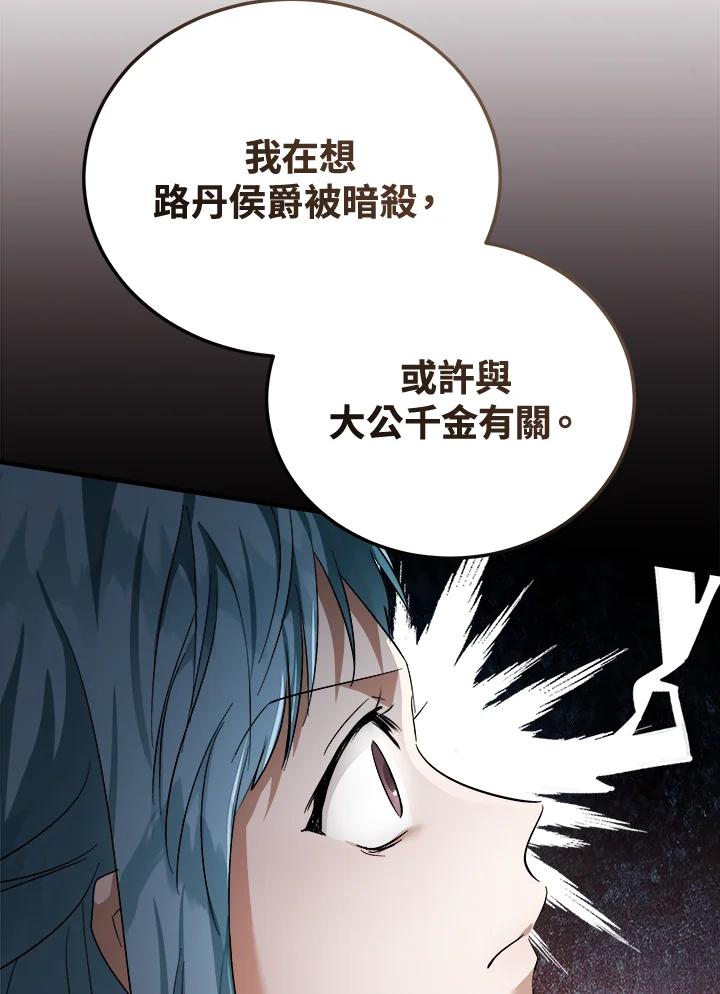 恶女的王座 第174话 第107页