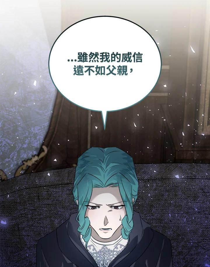 恶女的王座 第174话 第60页