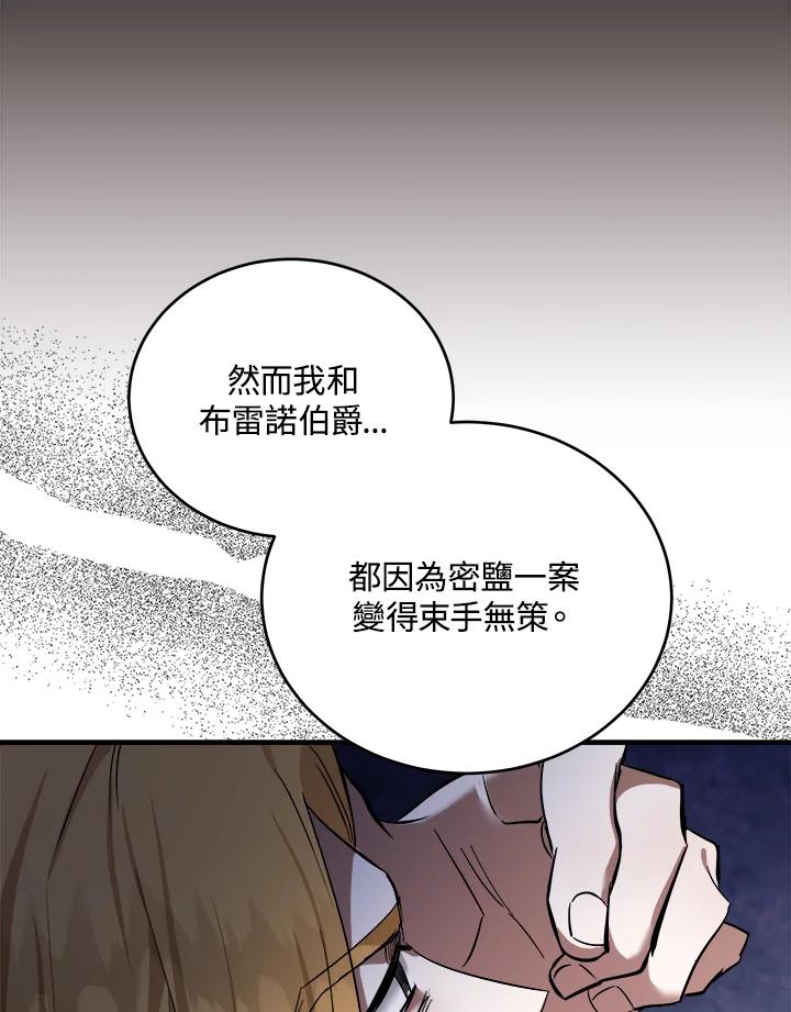 恶女的王座 第174话 第44页