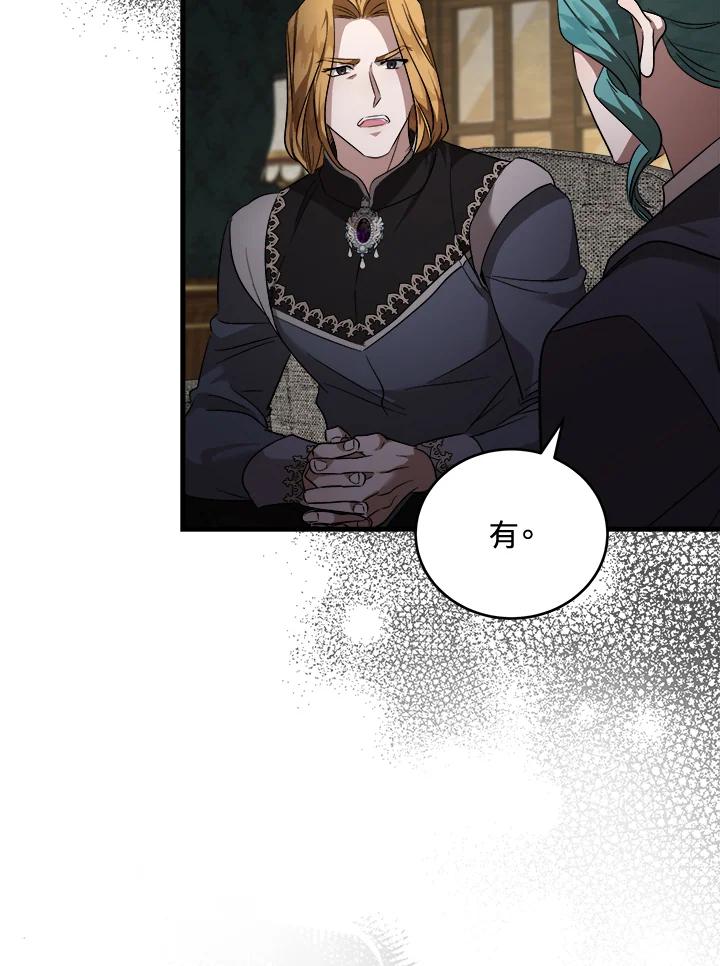 恶女的王座 第174话 第31页
