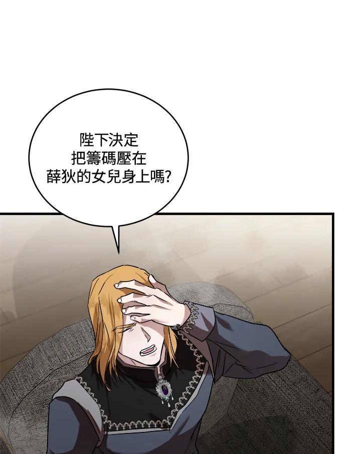 恶女的王座 第174话 第35页
