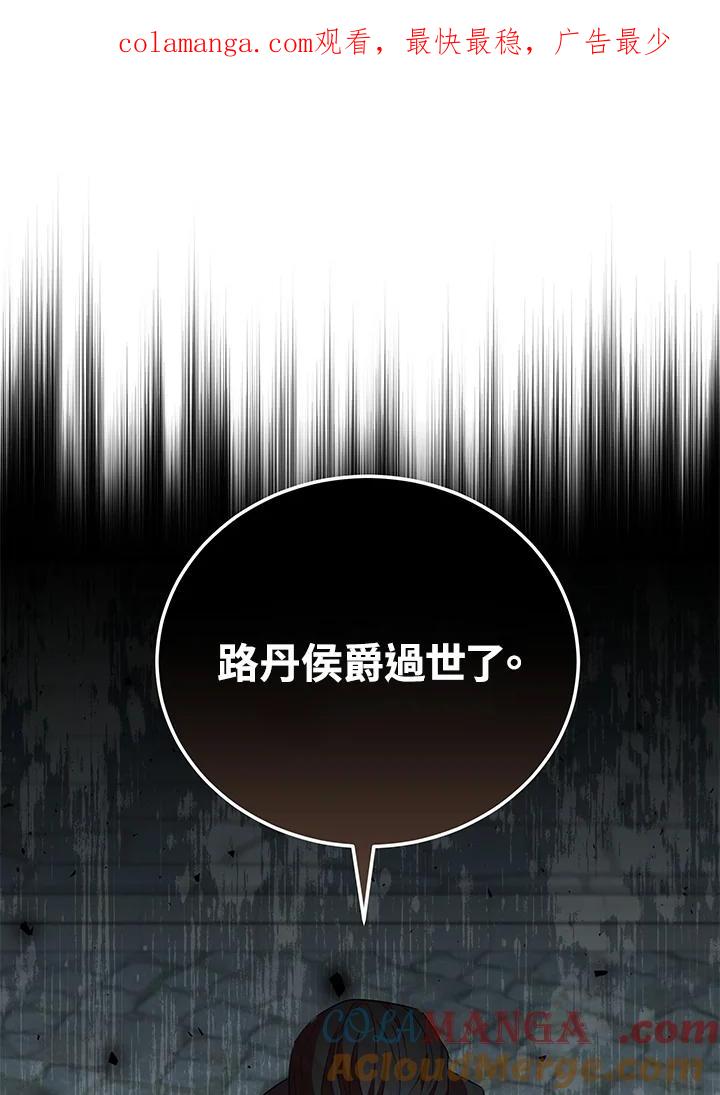 恶女的王座 第174话 第1页