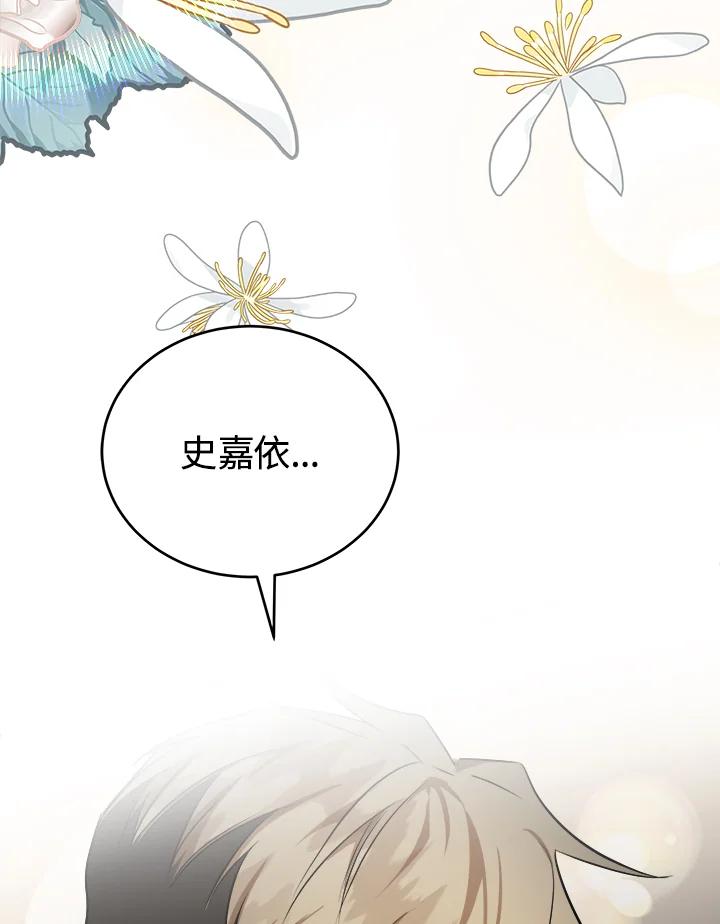 恶女的王座 第174话 第88页