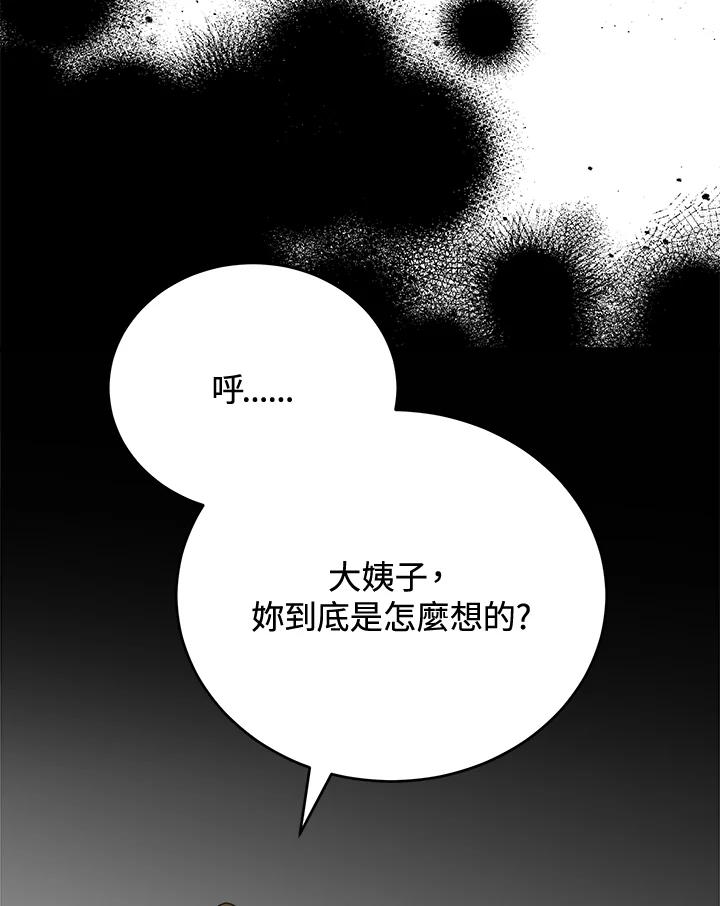 恶女的王座 第174话 第38页