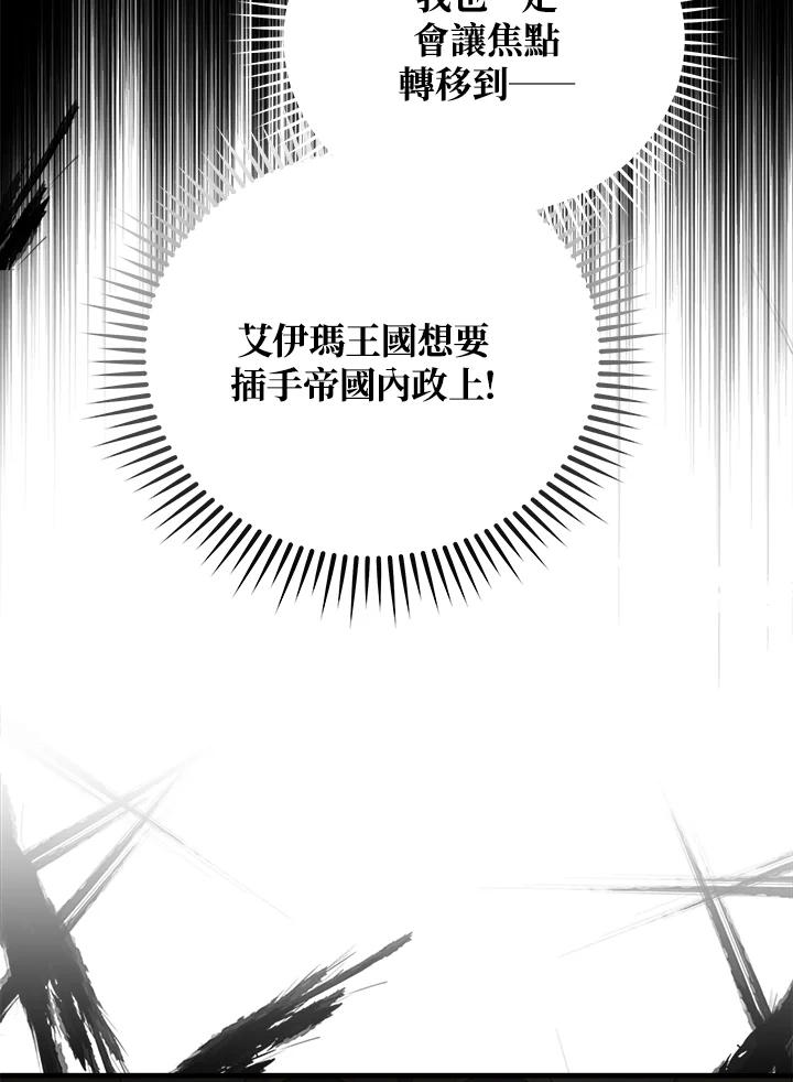 恶女的王座 第175话 第34页