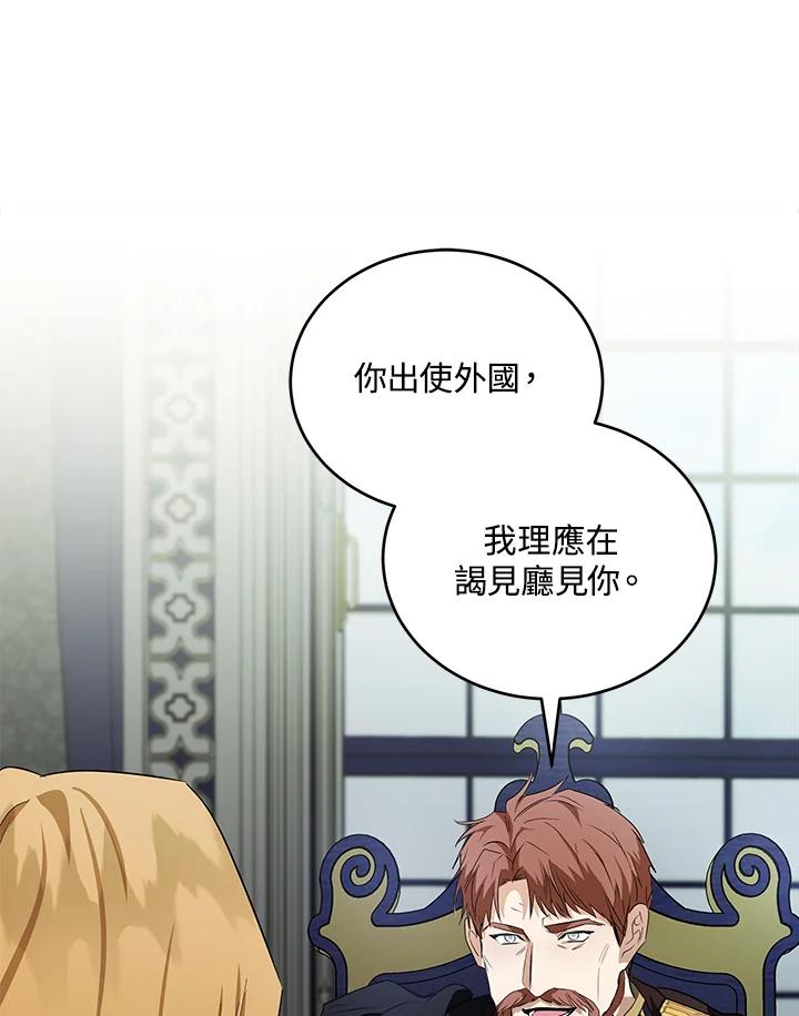 恶女的王座 第175话 第24页