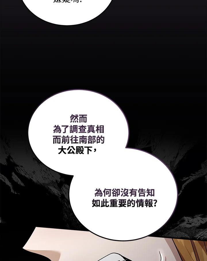 恶女的王座 第175话 第62页