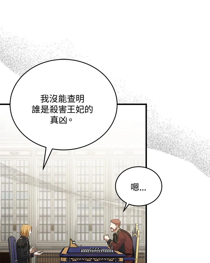 恶女的王座 第175话 第44页