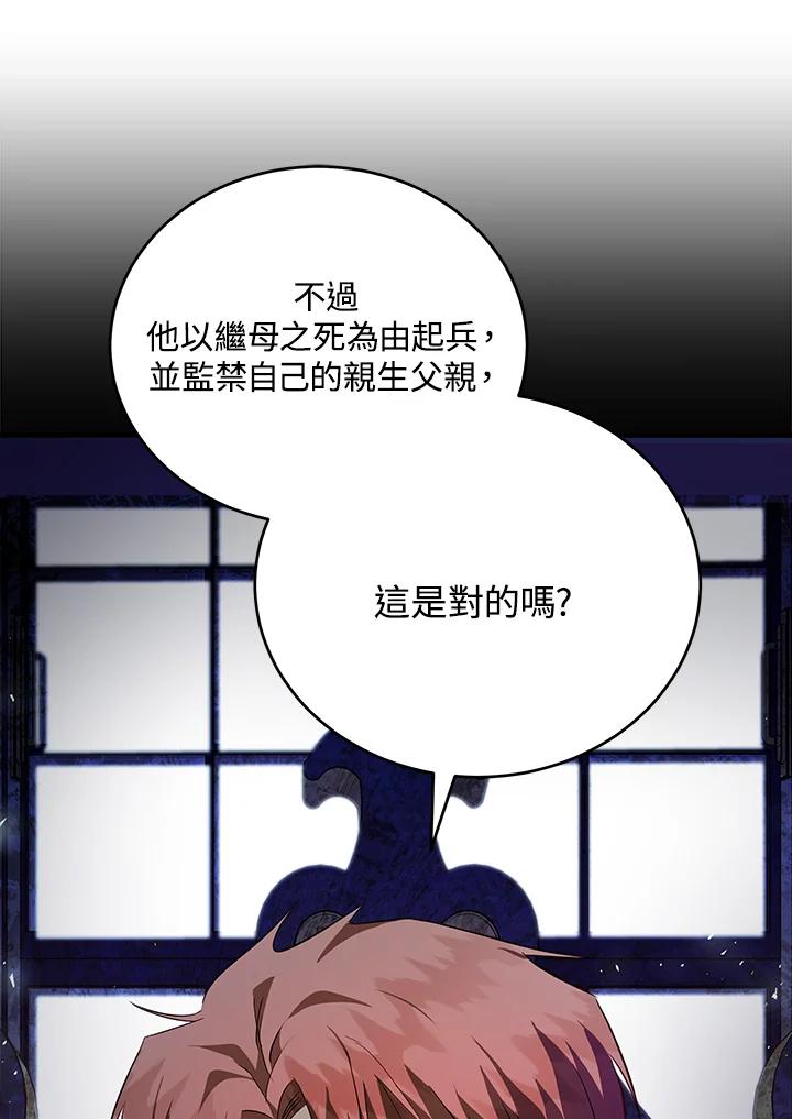 恶女的王座 第175话 第38页