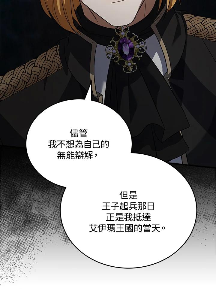 恶女的王座 第175话 第43页