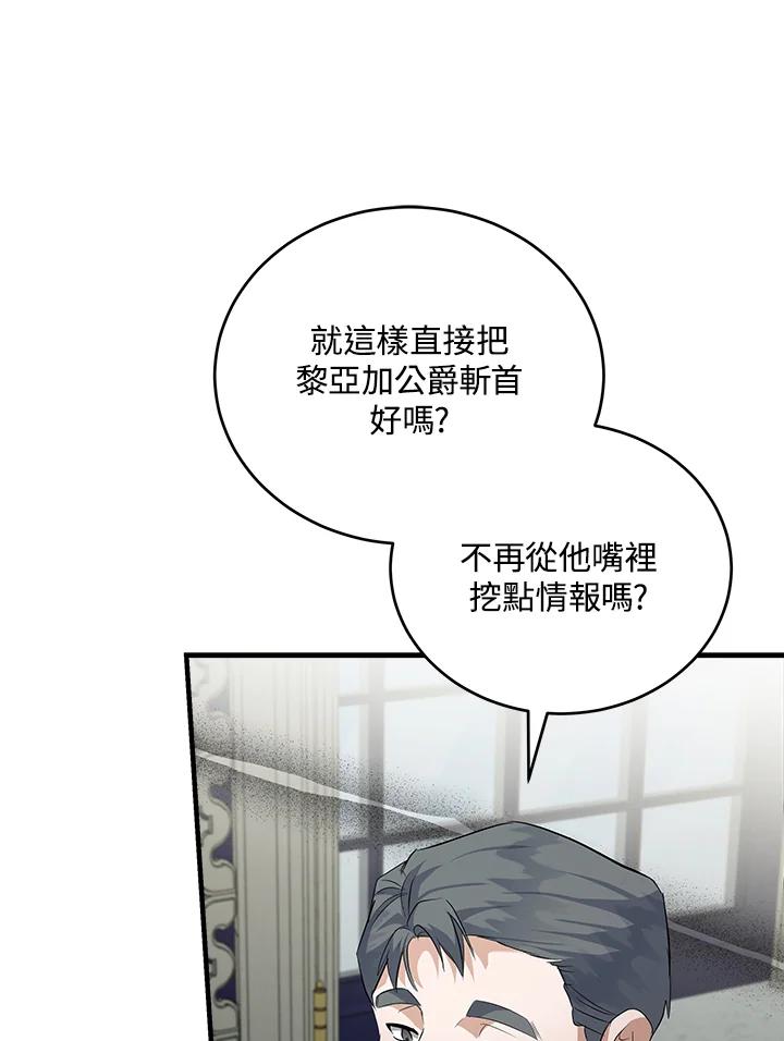 恶女的王座 第175话 第90页