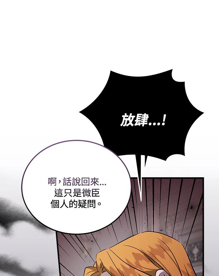 恶女的王座 第175话 第60页