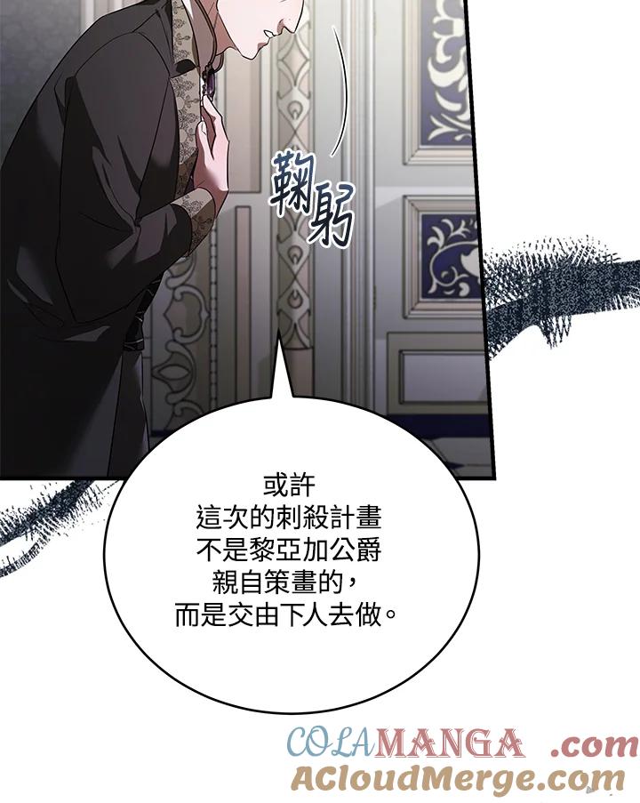 恶女的王座 第175话 第57页