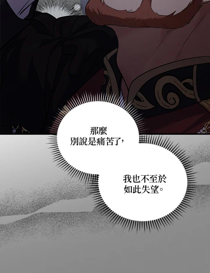 恶女的王座 第175话 第82页