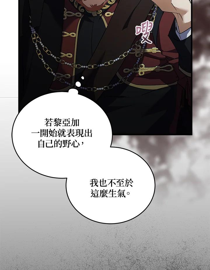 恶女的王座 第175话 第76页