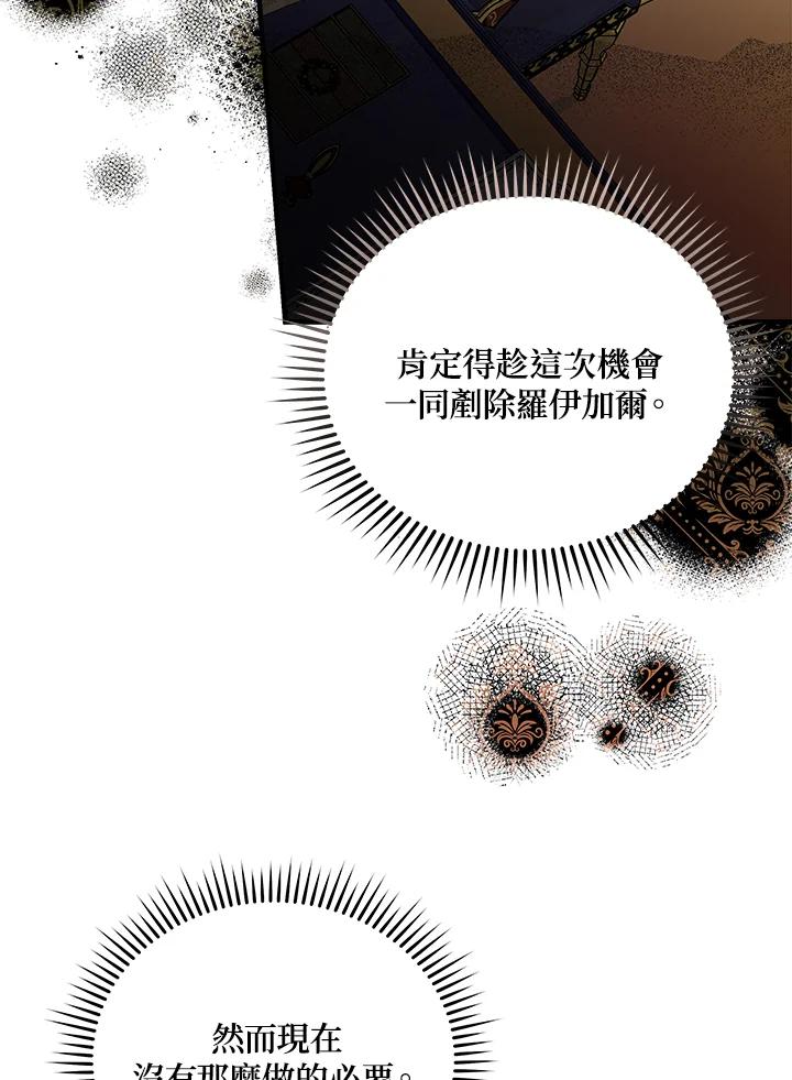 恶女的王座 第175话 第106页
