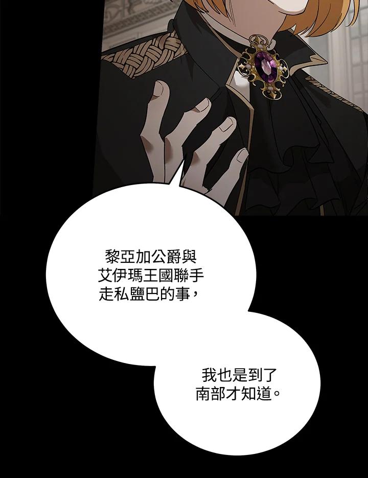 恶女的王座 第175话 第98页