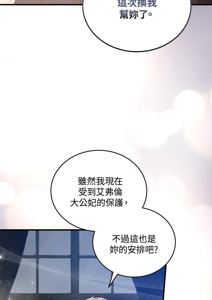 恶女的王座 第175话 第10页